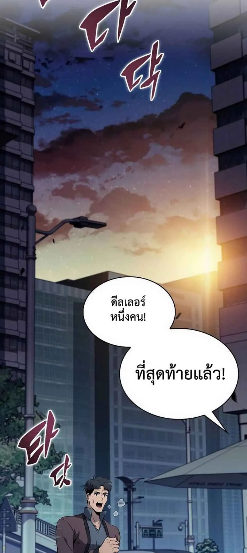 The Demon Slayer’s Restaurant ตอนที่ 4 หน้า 88