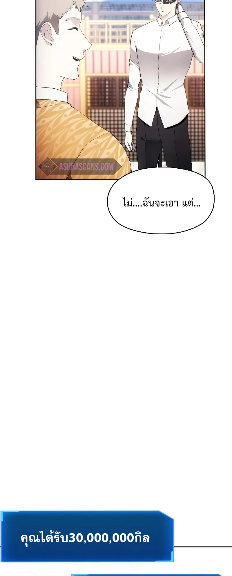 How To Live As a Villain ตอนที่ 56 หน้า 33