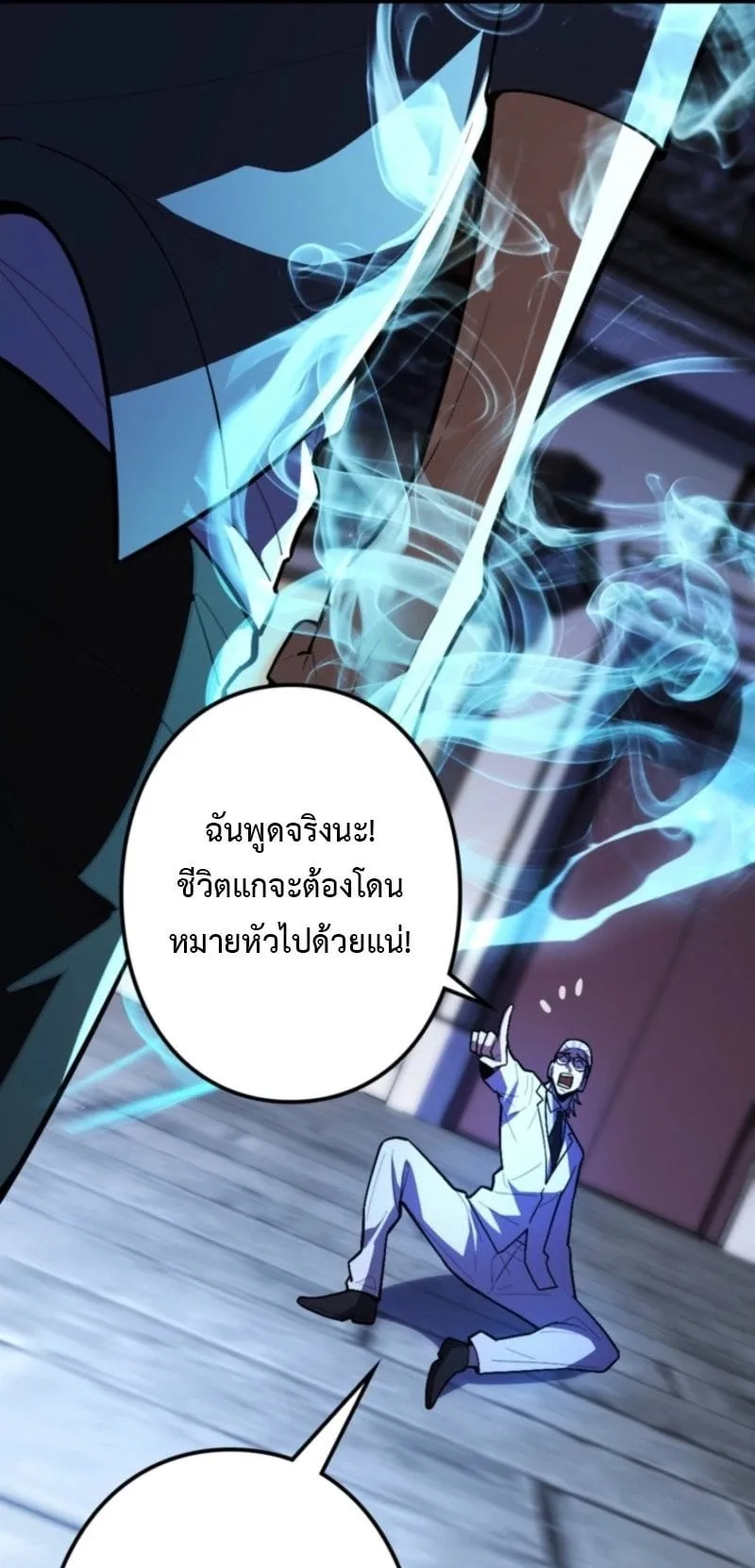 The Clan’s Failure Is a Former Continental Champion ตอนที่ 23 หน้า 61