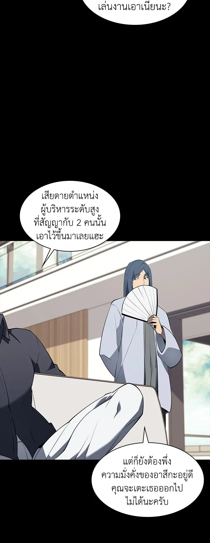 Overgeared ตอนที่ 84 หน้า 83