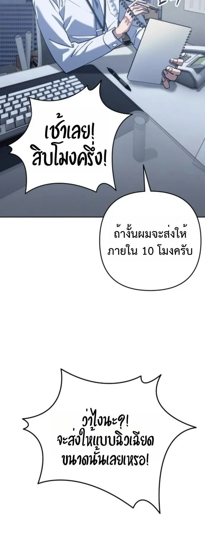 The Art of Leaving Work on Time ตอนที่ 1 หน้า 64