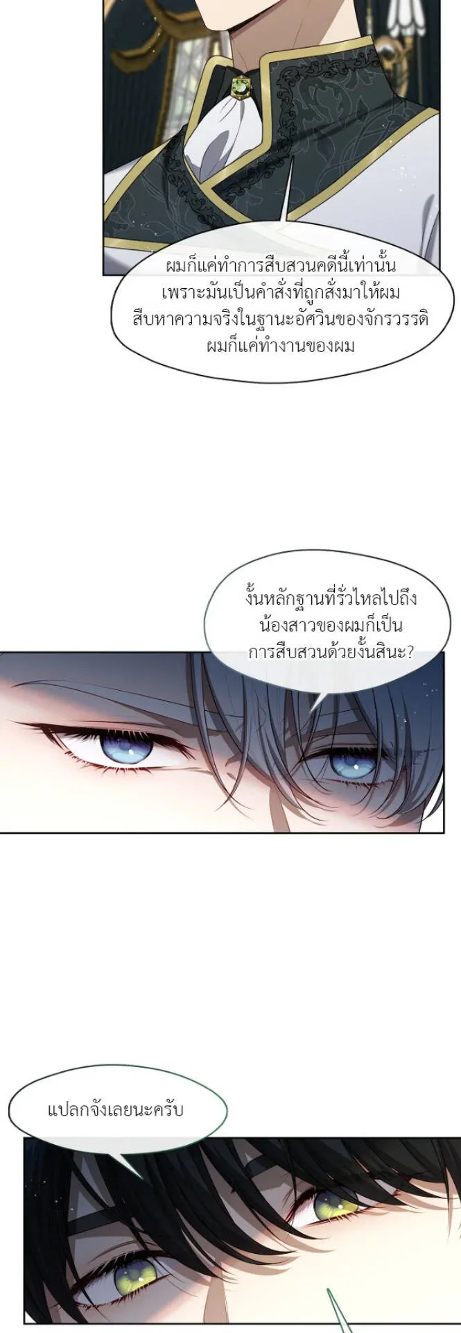 S-Class Hunter Doesn’t Want to Be a Villainous Princess ตอนที่ 9 หน้า 43