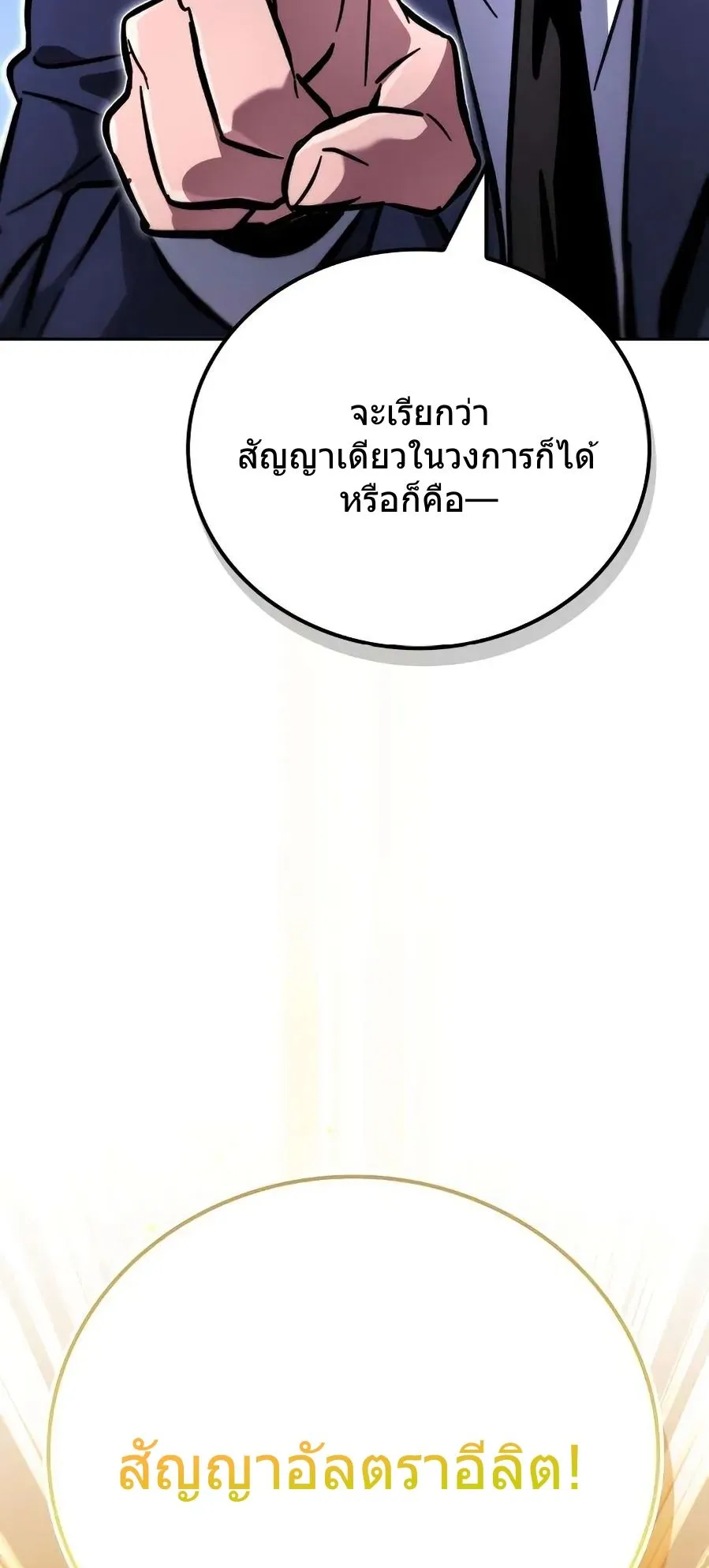 A Wimp’s Strategy Guide to Conquer the Tower ตอนที่ 6 หน้า 21
