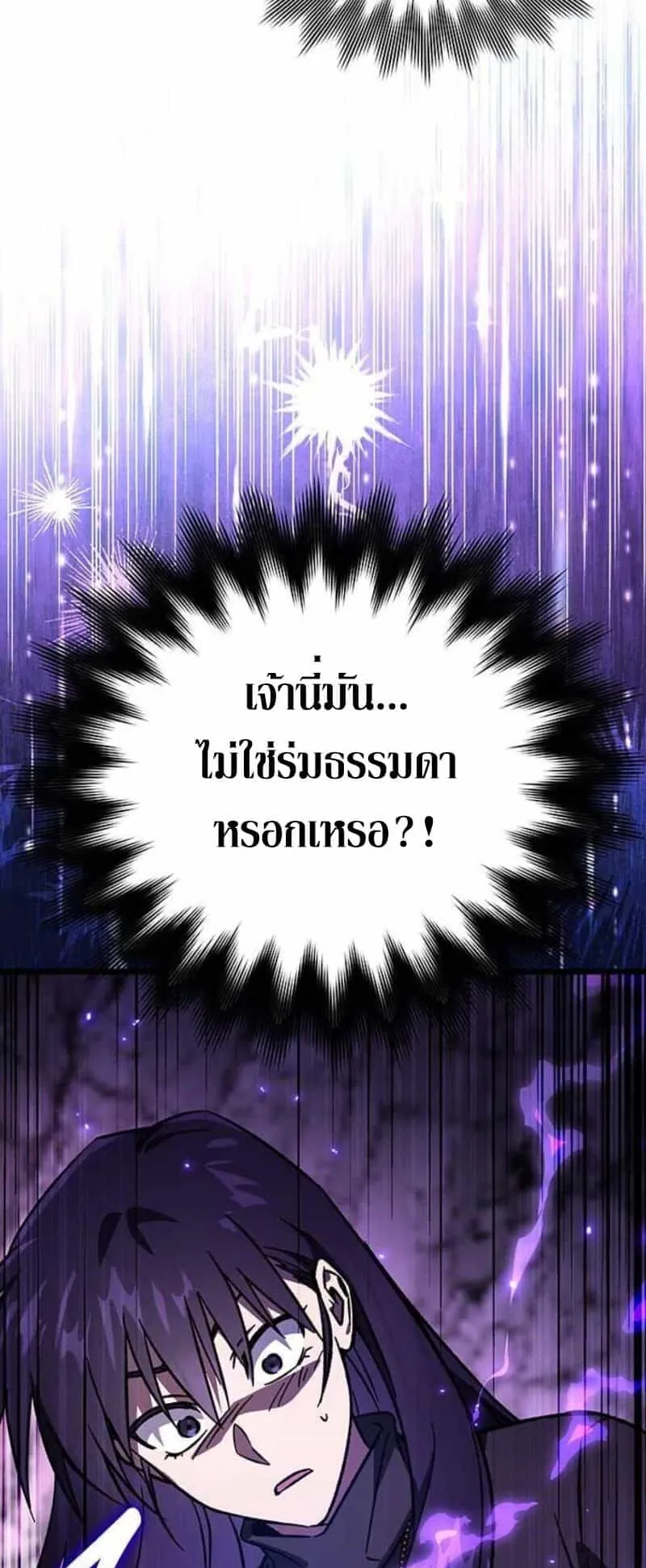 Lv. 99 Princess of Black Flame ตอนที่ 4 หน้า 21