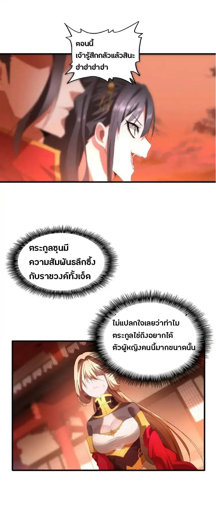 Magic Emperor ตอนที่ 11 หน้า 21