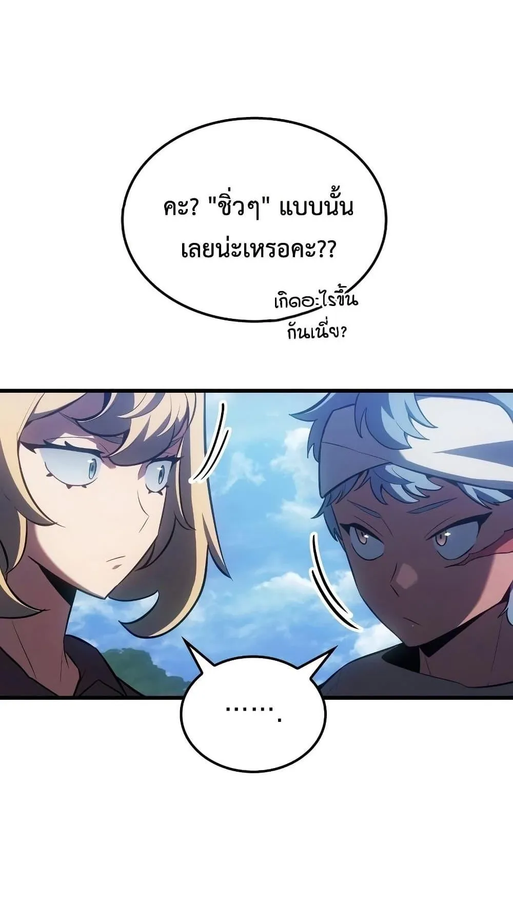 Ice Lord ตอนที่ 14 หน้า 33