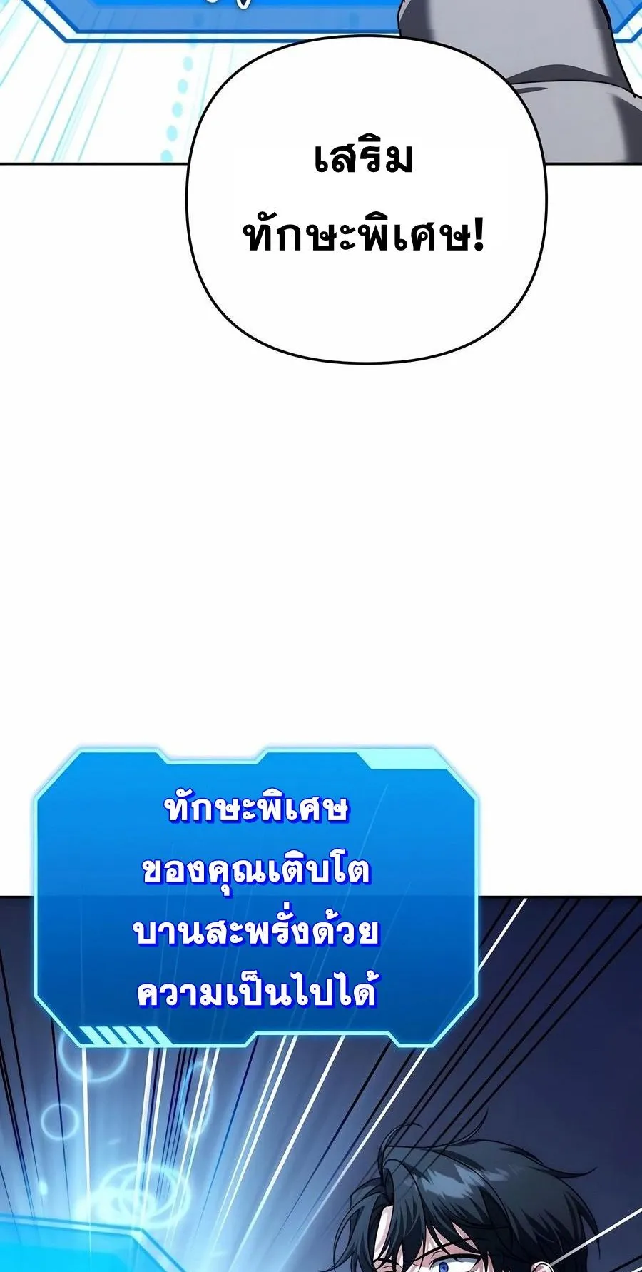 Sovereign of the Infinite Clones ตอนที่ 30 หน้า 111