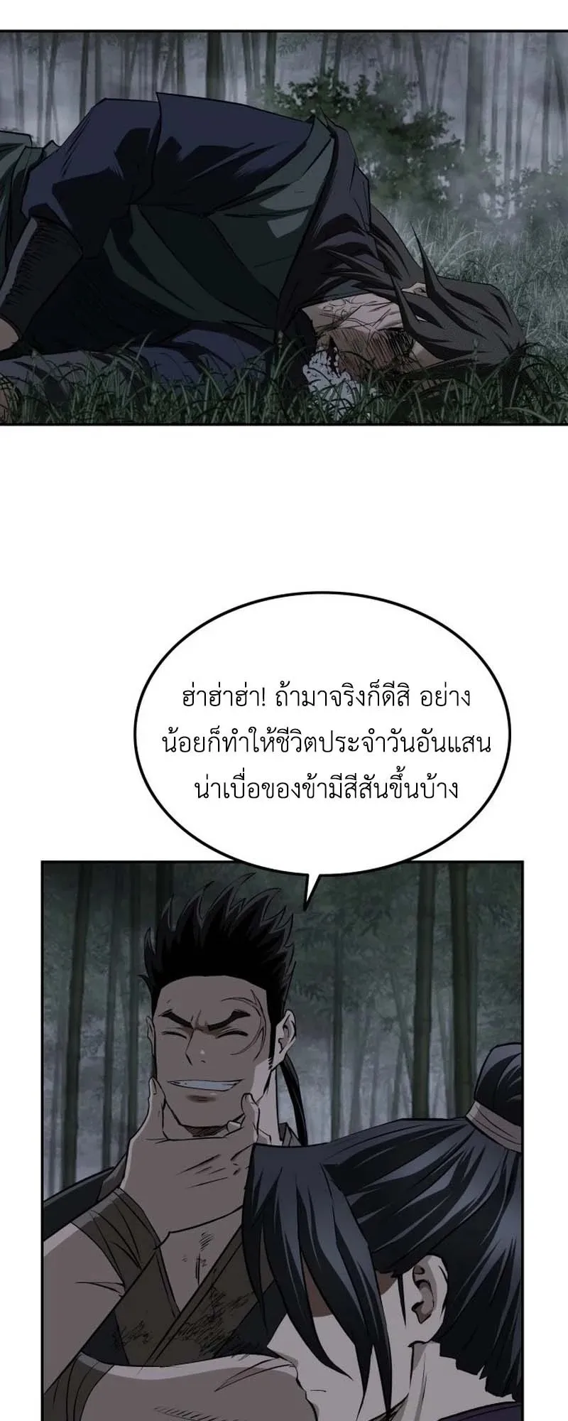 The Supreme Demonic Sword ตอนที่ 11 หน้า 5