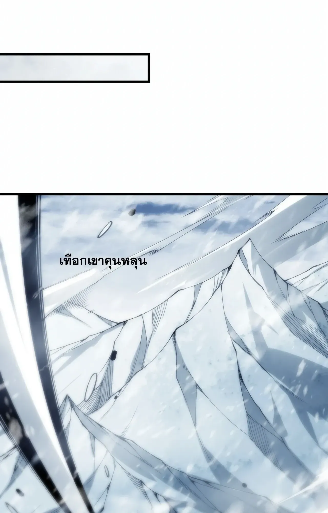 Disastrous Necromancer ตอนที่ 276 หน้า 33
