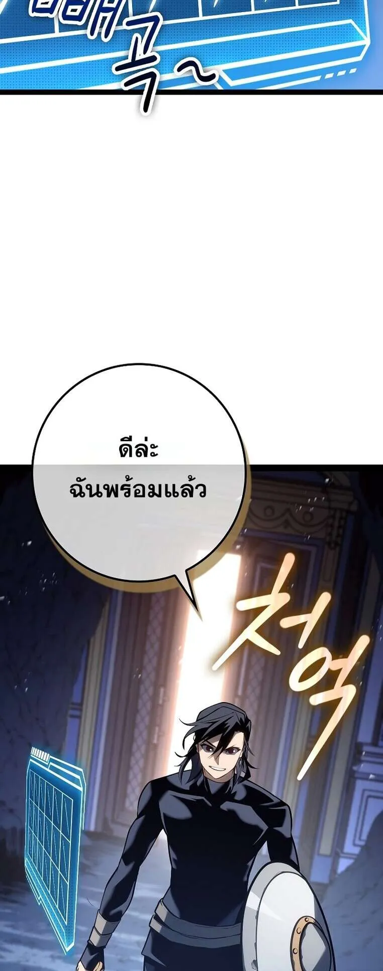 Regressing as the Reincarnated Bastard of the Sword Clan ตอนที่ 14 หน้า 9