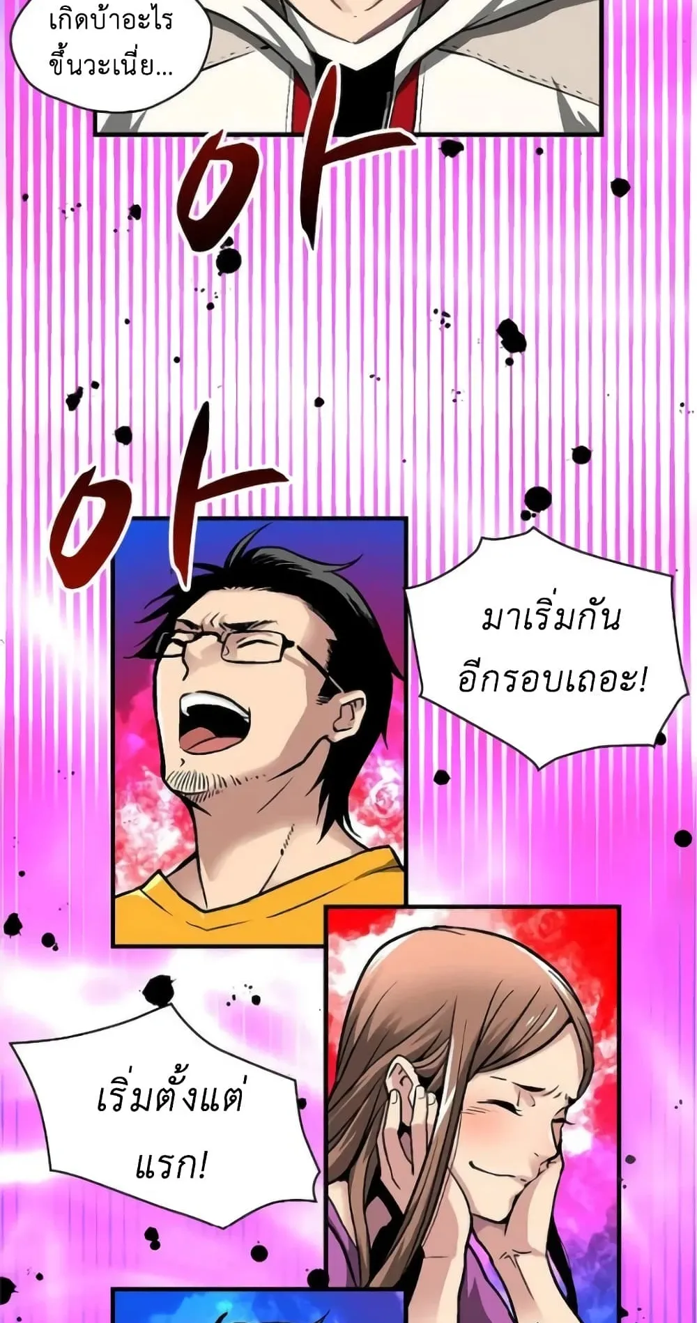 Unbreakable ตอนที่ 1 หน้า 61