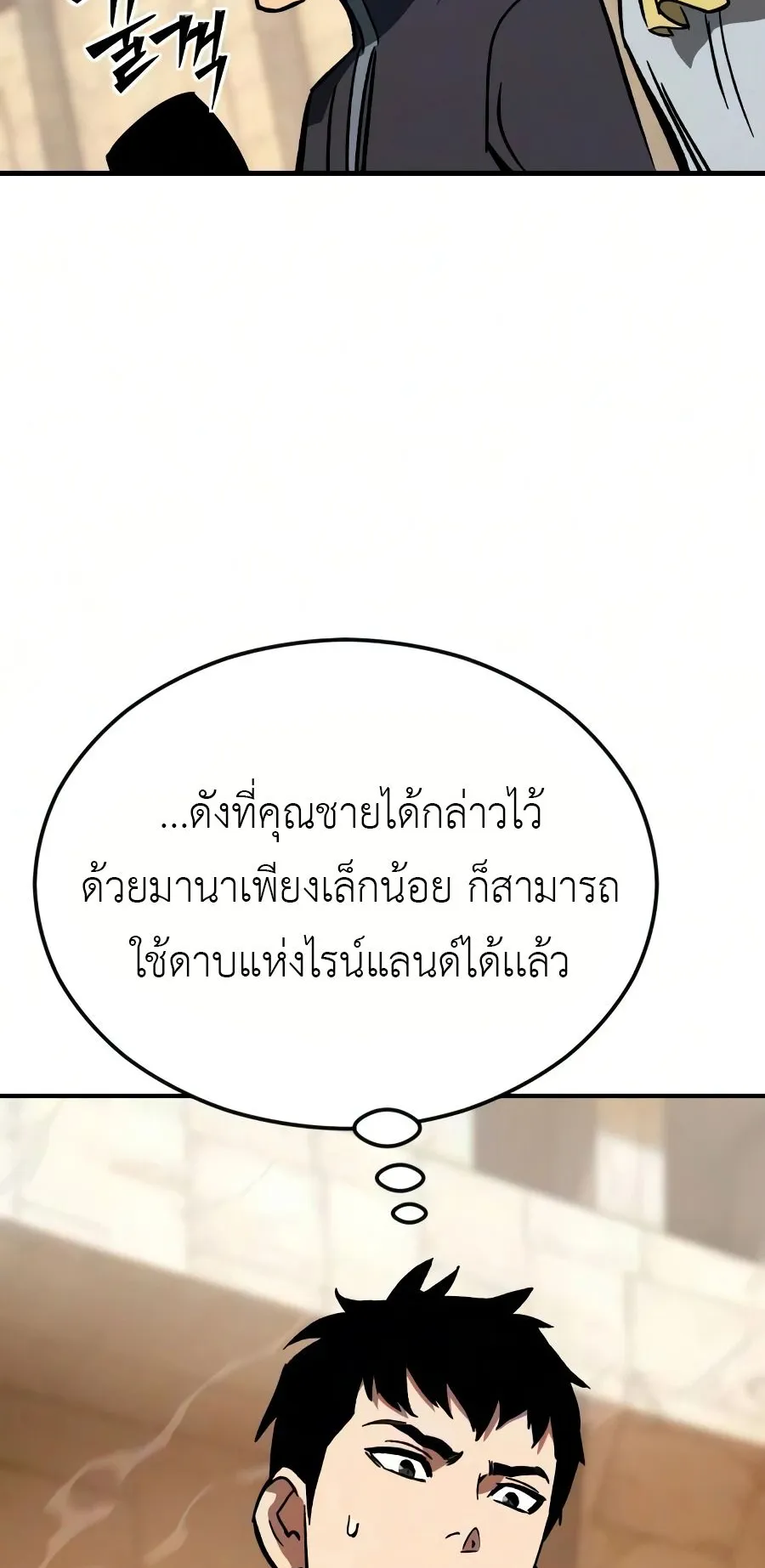 Sword of the Undying ตอนที่ 8 หน้า 68
