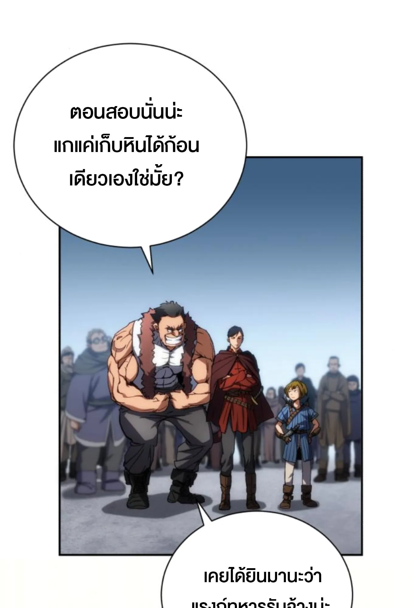 Wild Ranker ตอนที่ 3 หน้า 106