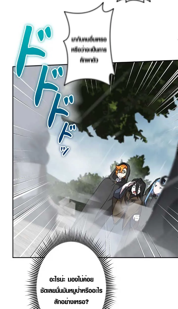 The Mighty Teacher Is a Roleplayer ตอนที่ 11 หน้า 72