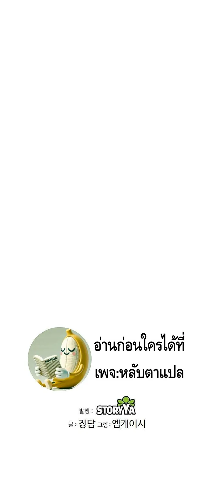 I Become the Youngest Disciple of the Martial Arts Leader ตอนที่ 15 หน้า 79