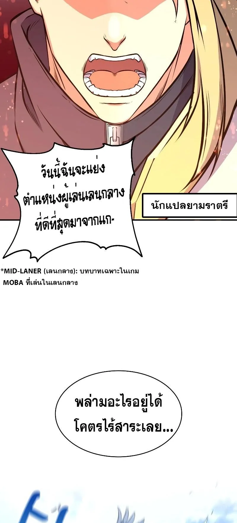 Immortal Maestro ตอนที่ 2 หน้า 51