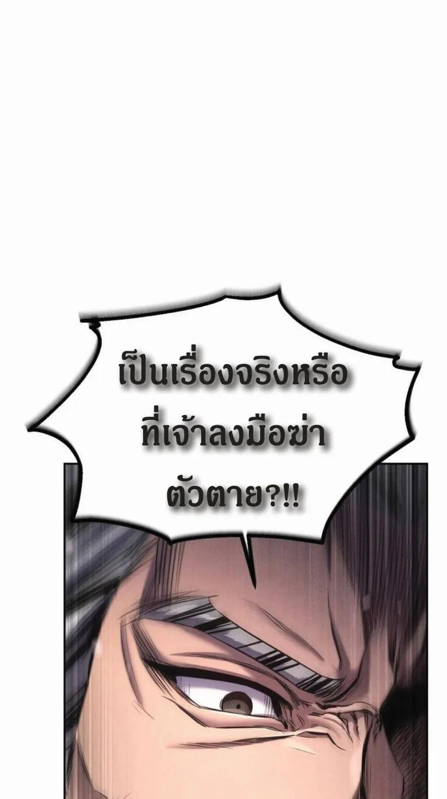 Reincarnated Escort Warrior ตอนที่ 2 หน้า 58