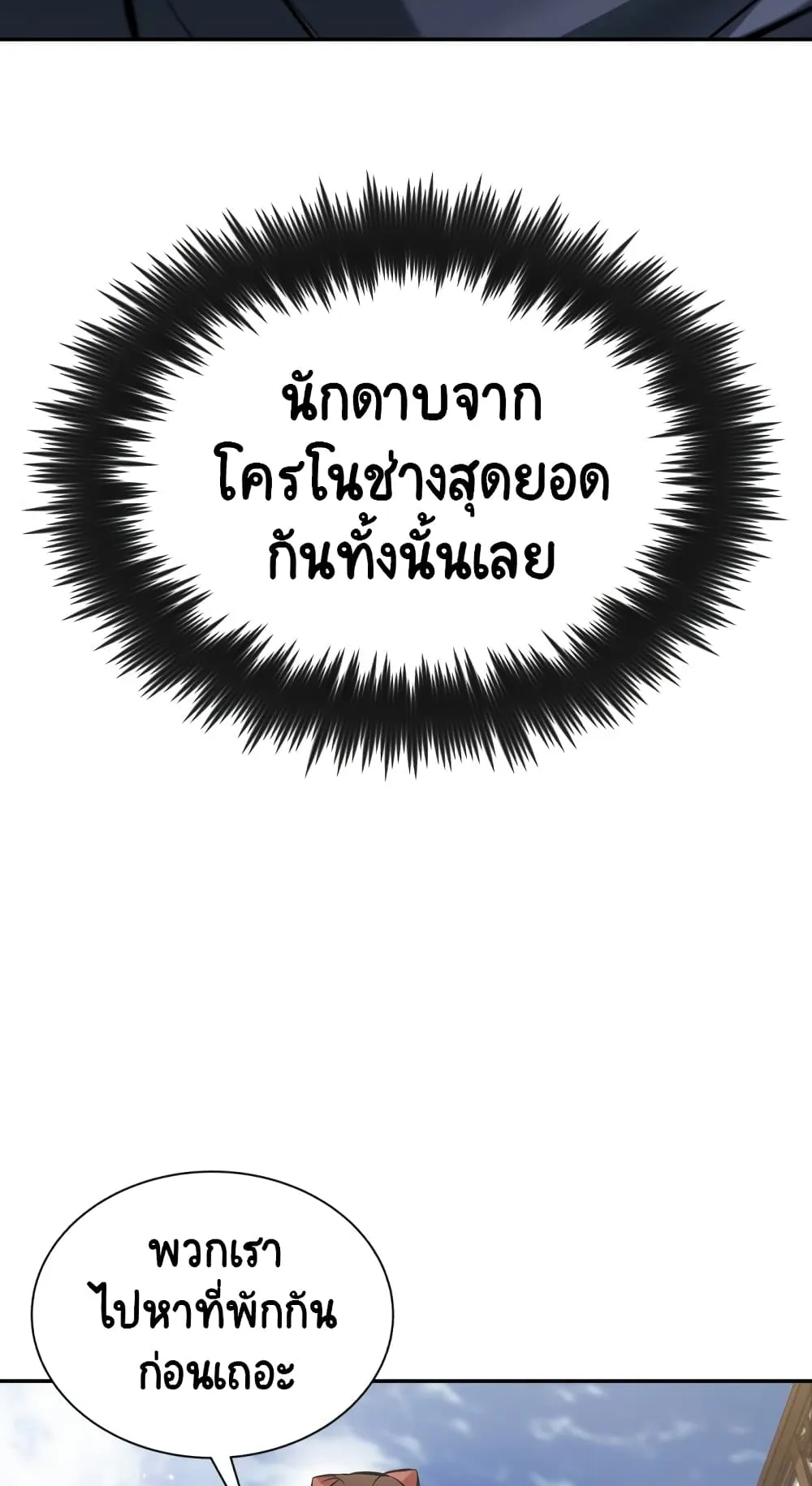 The Lazy Lord Masters the Sword ตอนที่ 42 หน้า 6