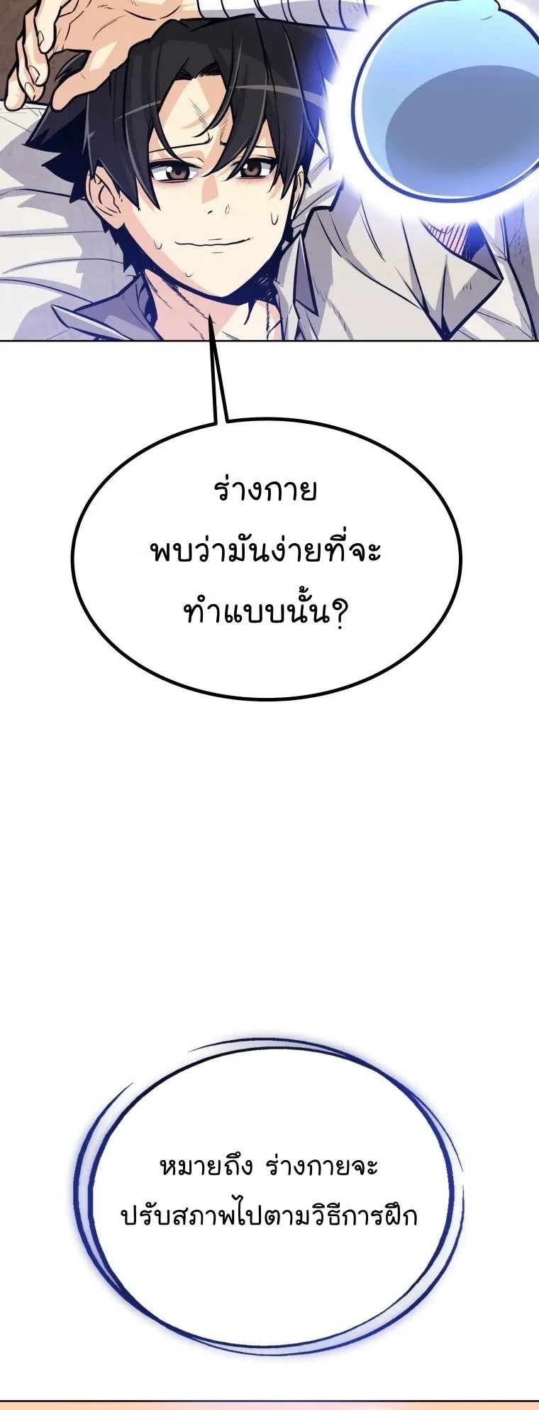 Overpowered Sword ตอนที่ 4 หน้า 42