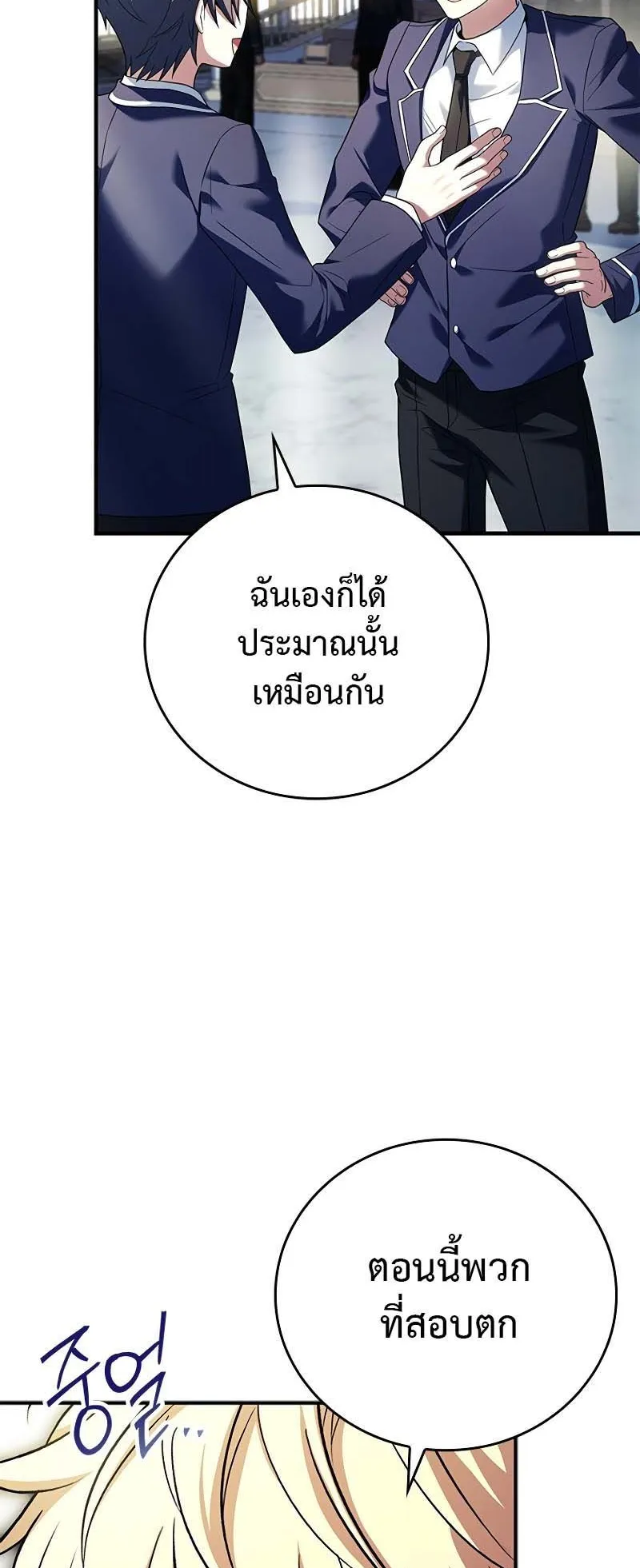 The Legendary Hero is an Academy Honors Student ตอนที่ 7 หน้า 4