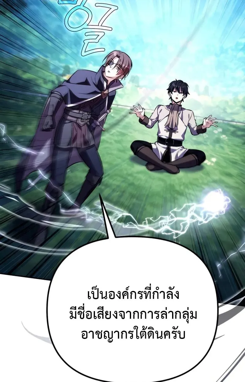 Raising Villains the Right Way ตอนที่ 3 หน้า 64