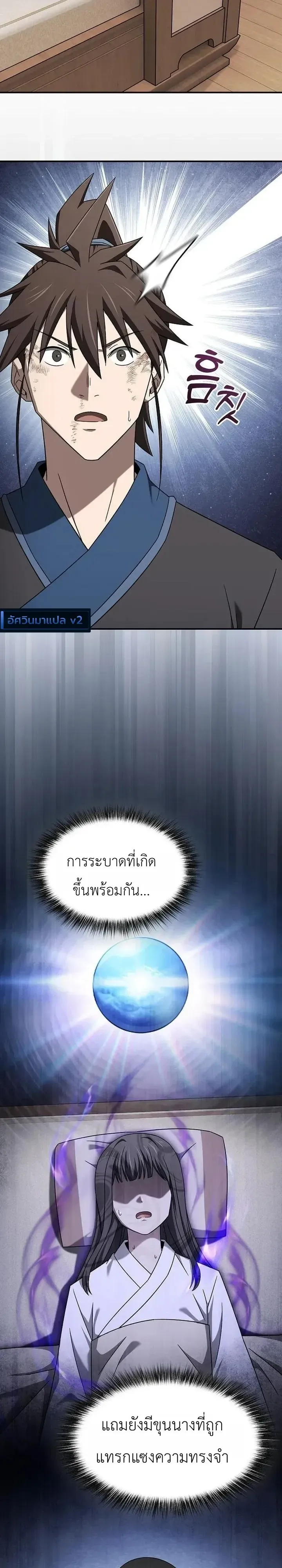 Pay-to-Win Martial God ตอนที่ 30 หน้า 65