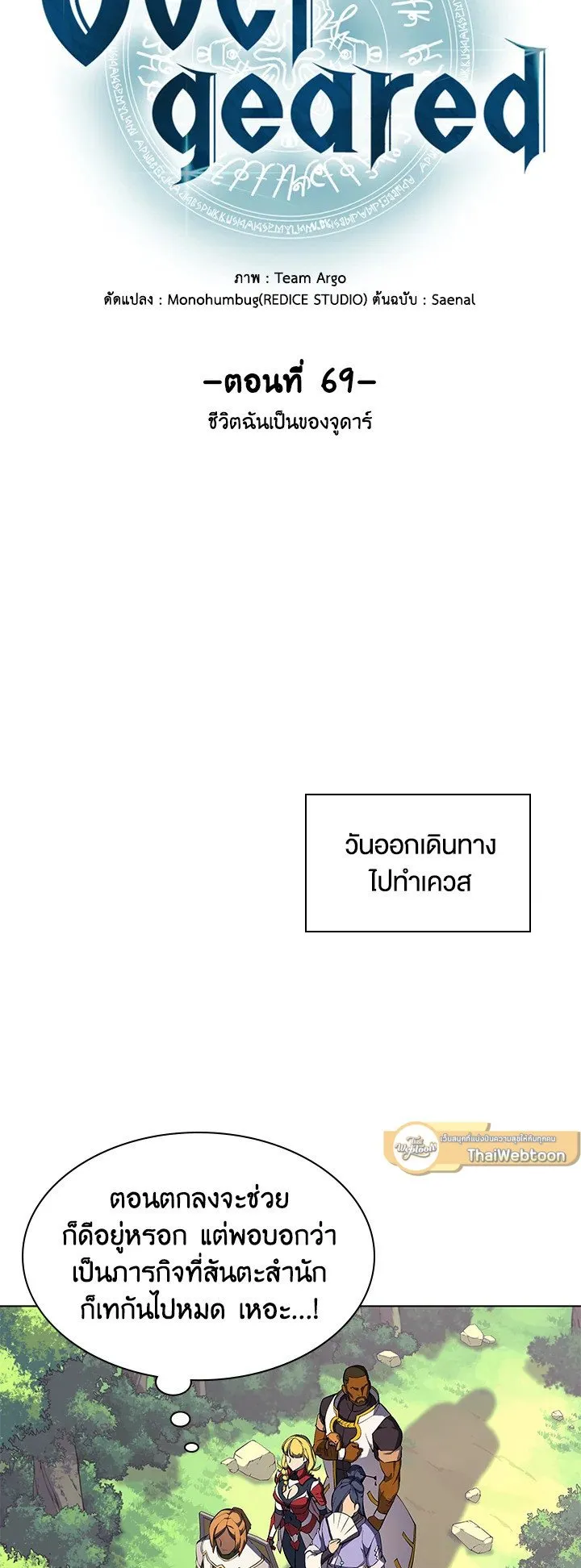 Overgeared ตอนที่ 69 หน้า 15