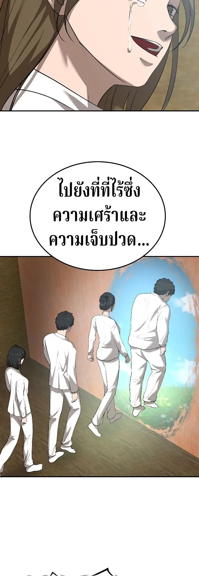Why You Shouldn’t Enter a Haunted House ตอนที่ 38 หน้า 60