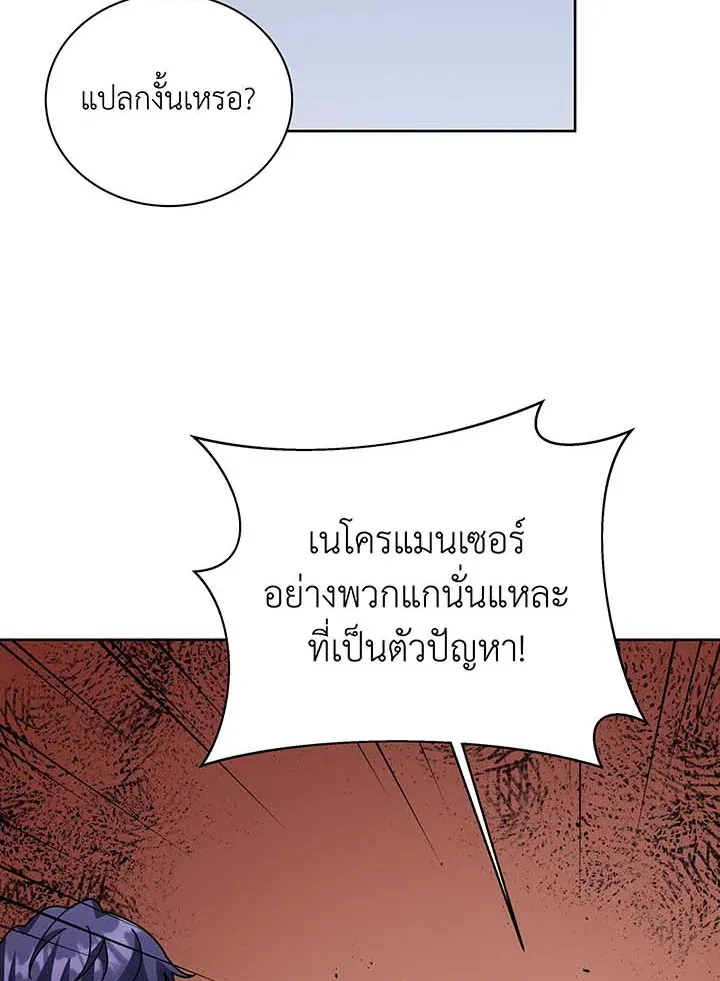 Necromancer Academy’s Genius Summoner Chapter 93 หน้า 60