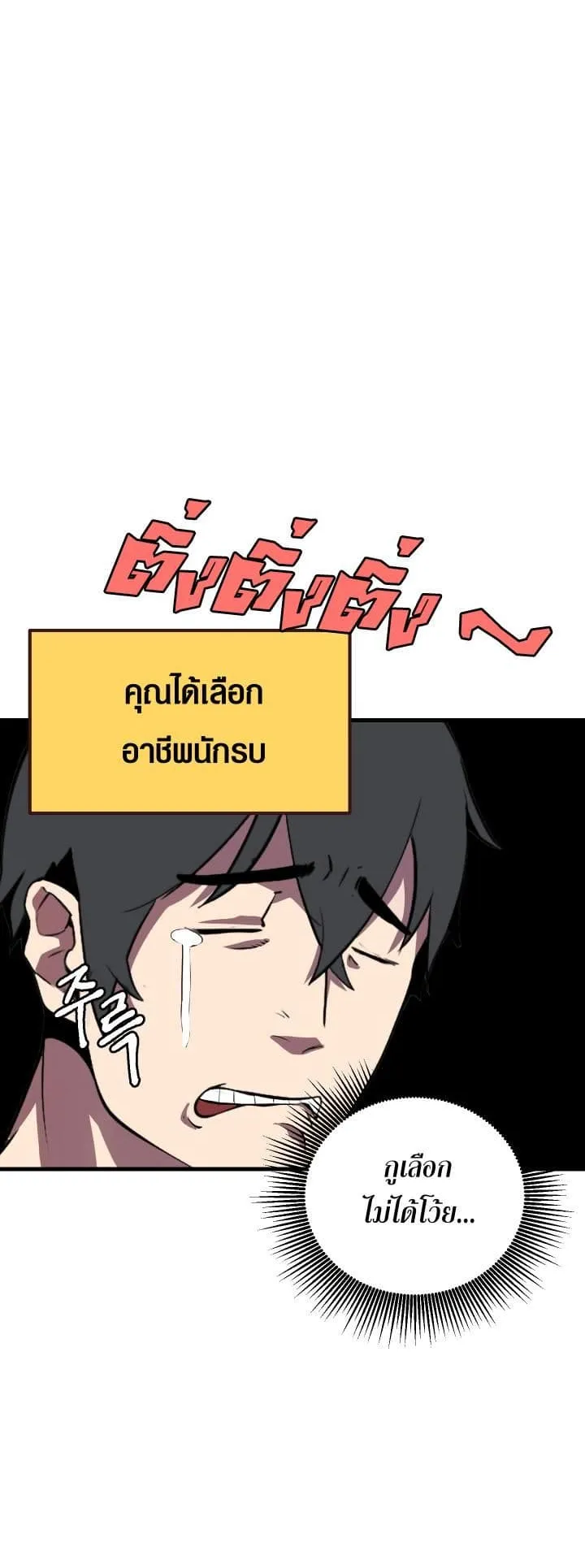 Survival Of Blade King ตอนที่ 1 หน้า 67