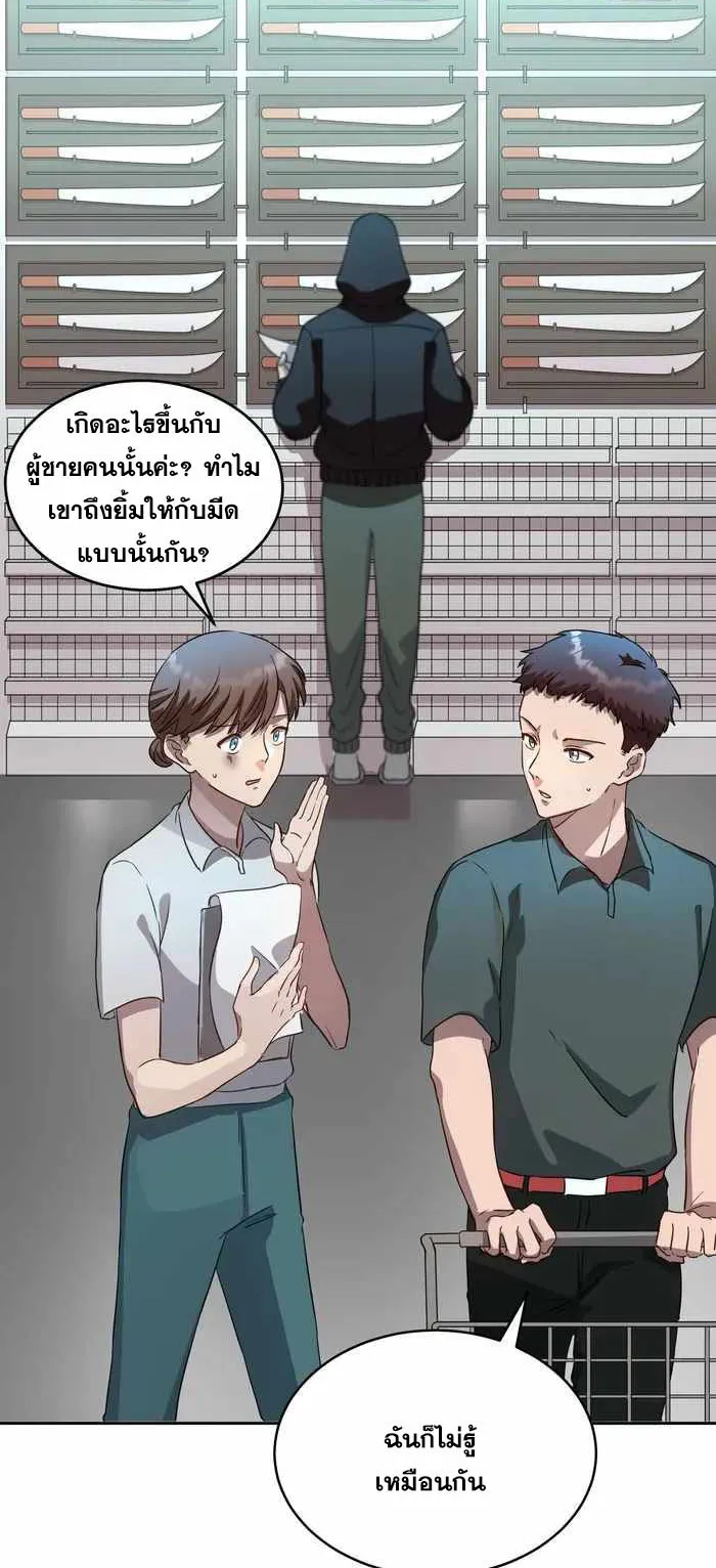 Everyone Regressed Except Me ตอนที่ 1 หน้า 25