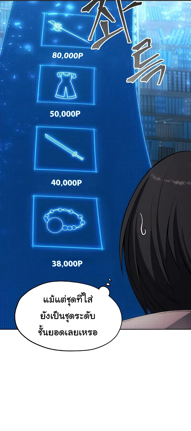 How To Live As a Villain ตอนที่ 28 หน้า 37