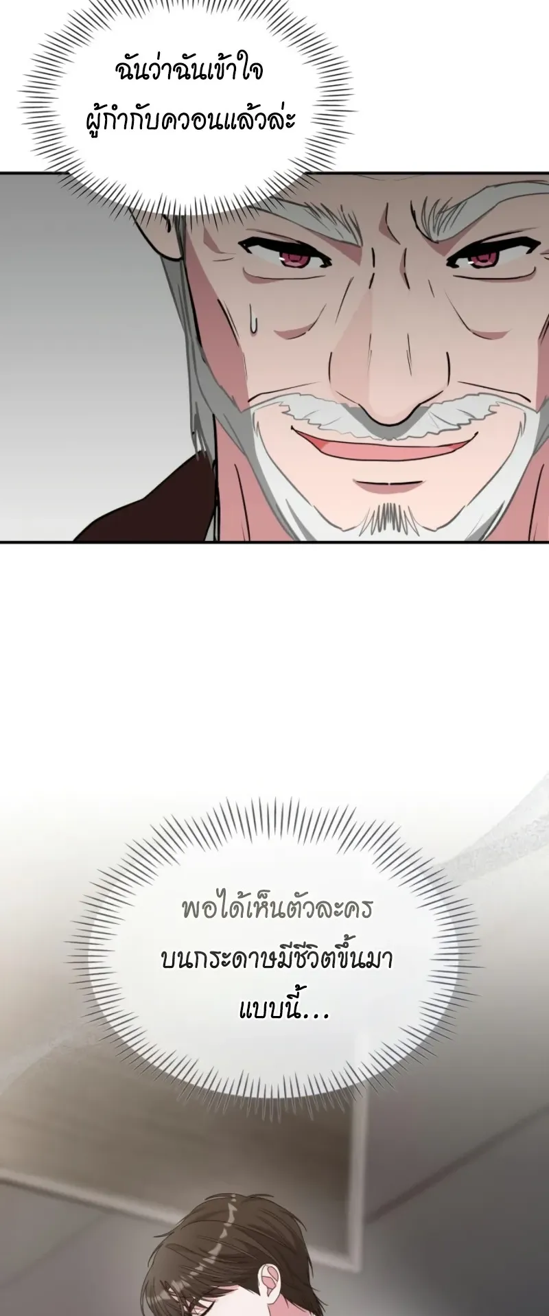 I Was Immediately Mistaken for a Monster Genius Actor ตอนที่ 96 หน้า 68