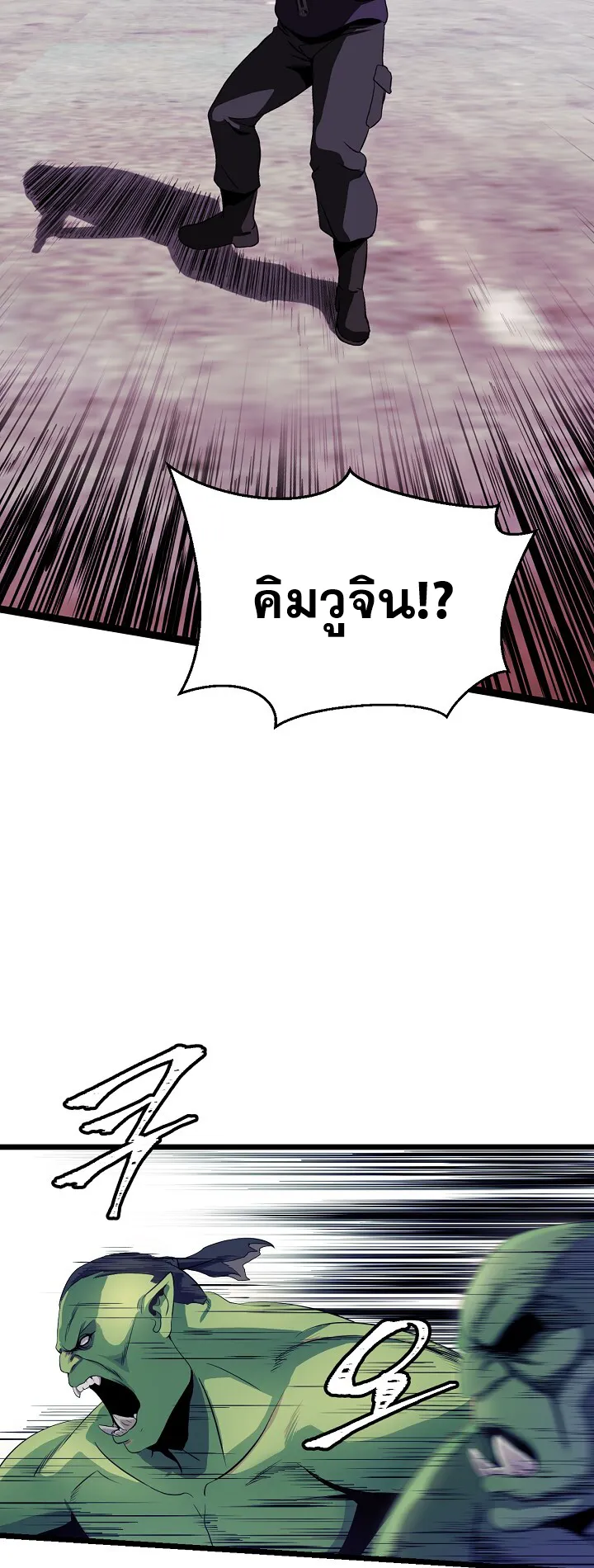 Kill the Hero ตอนที่ 2 หน้า 21
