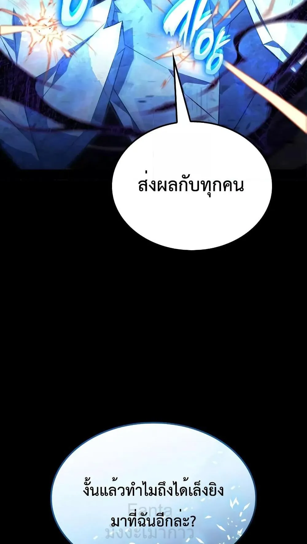 Insanely-Talented Player ตอนที่ 13 หน้า 33