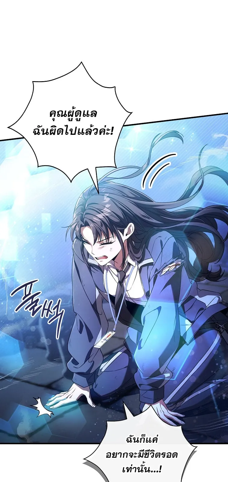 Civil Servant Hunter’s S-Class Resignation Log ตอนที่ 3 หน้า 48