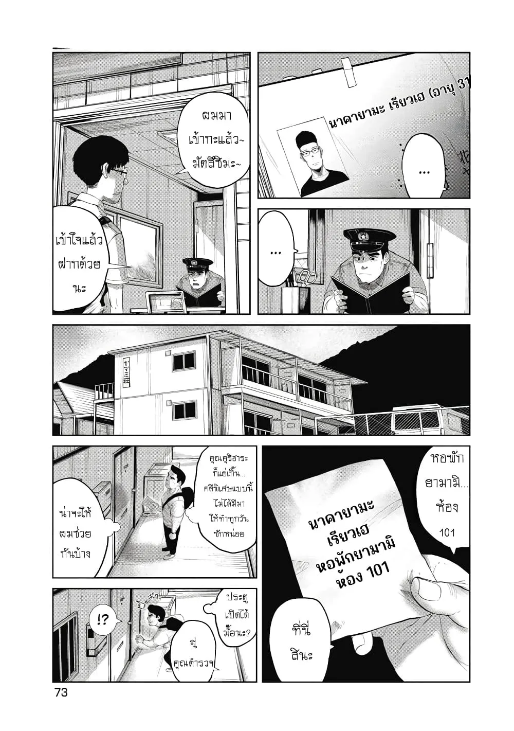Kono Ko Shirimasenka? ตอนที่ 3 หน้า 9