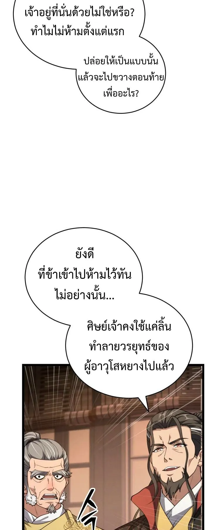 Reincarnation of the Martial God ตอนที่ 11 หน้า 7