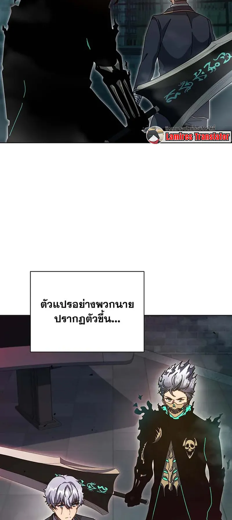 Necromancer Academy’s Genius Summoner Chapter 147 หน้า 81