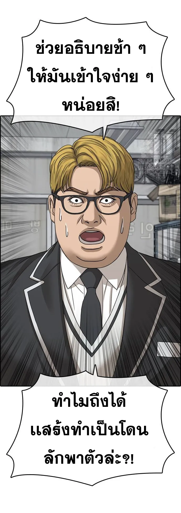 Loser Life 2 ตอนที่ 10 หน้า 12