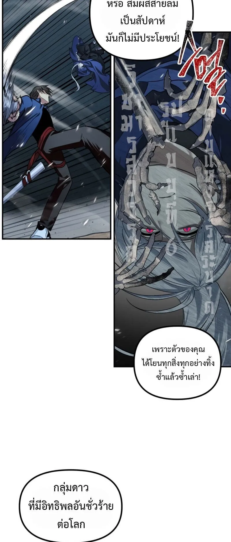 SSS-Class Suicide Hunter ตอนที่ 123 หน้า 52