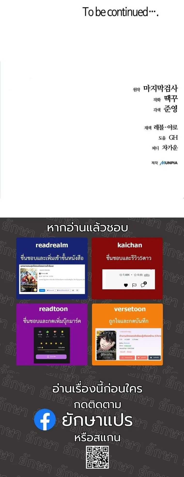 Starting With 13 Hidden Traits ตอนที่ 5 หน้า 106