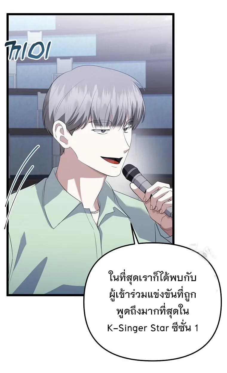 The Crazy Genius Composer Returns ตอนที่ 26 หน้า 51