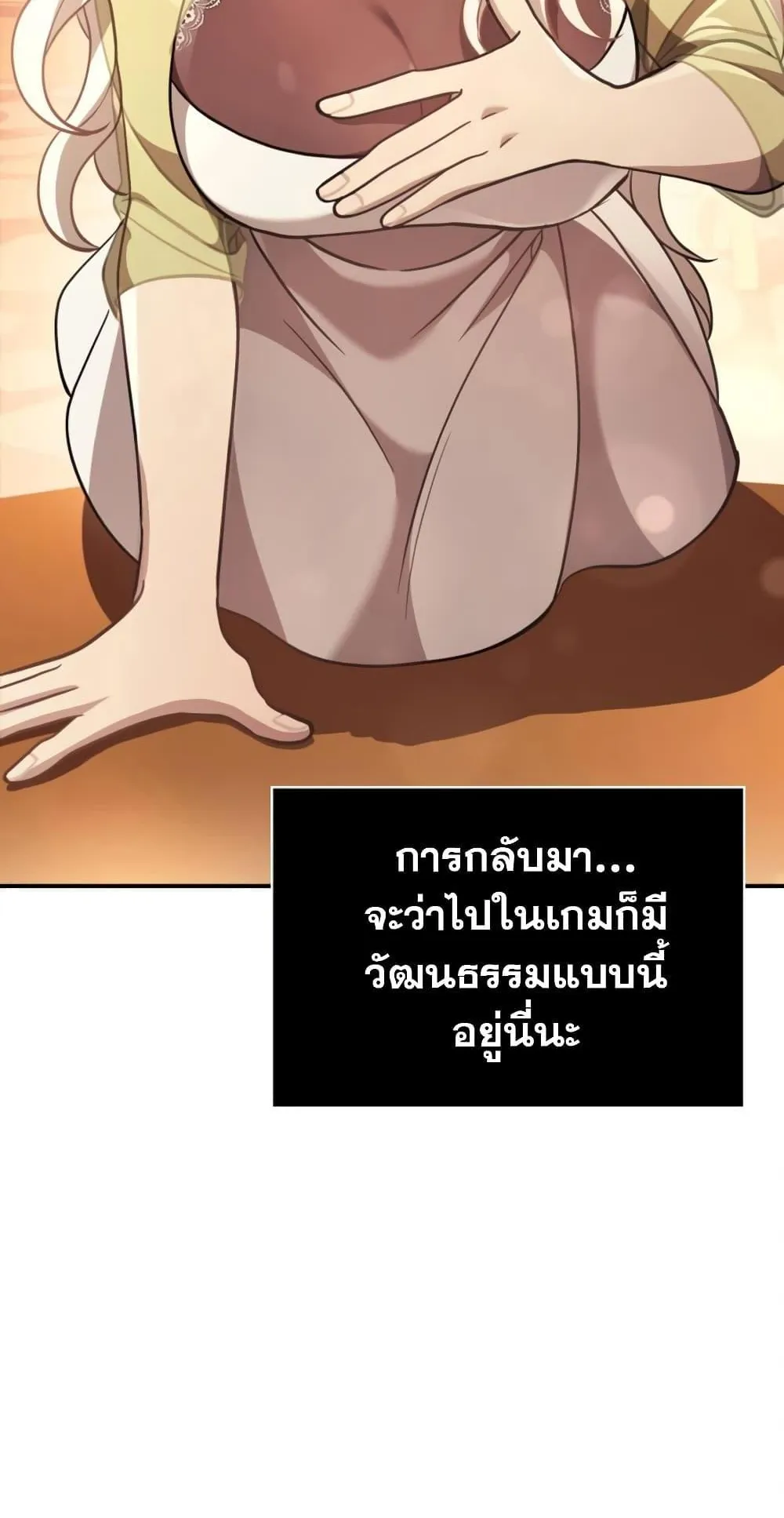 Surviving the Game as a Barbarian ตอนที่ 15 หน้า 231