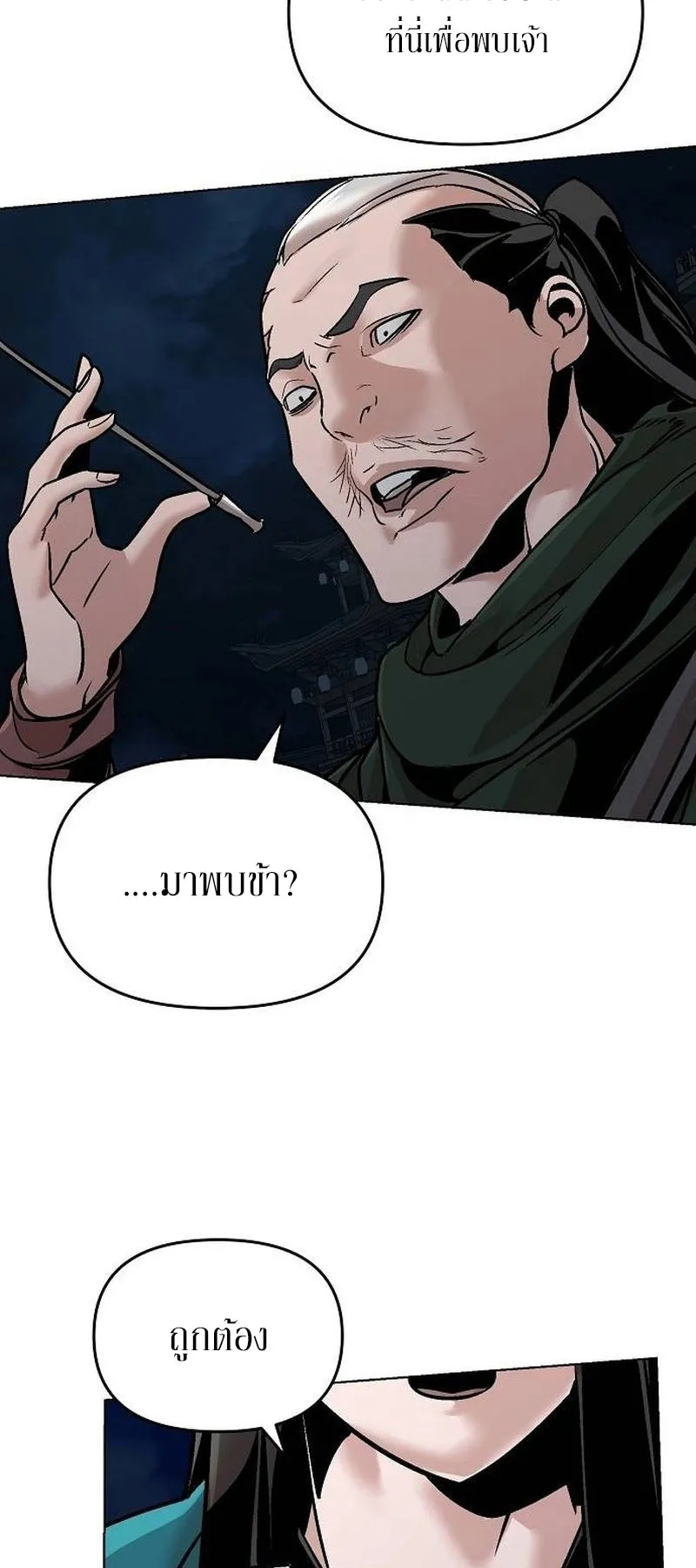 The Mysterious World’s Greatest Martial Artist Little Prince ตอนที่ 11 หน้า 70