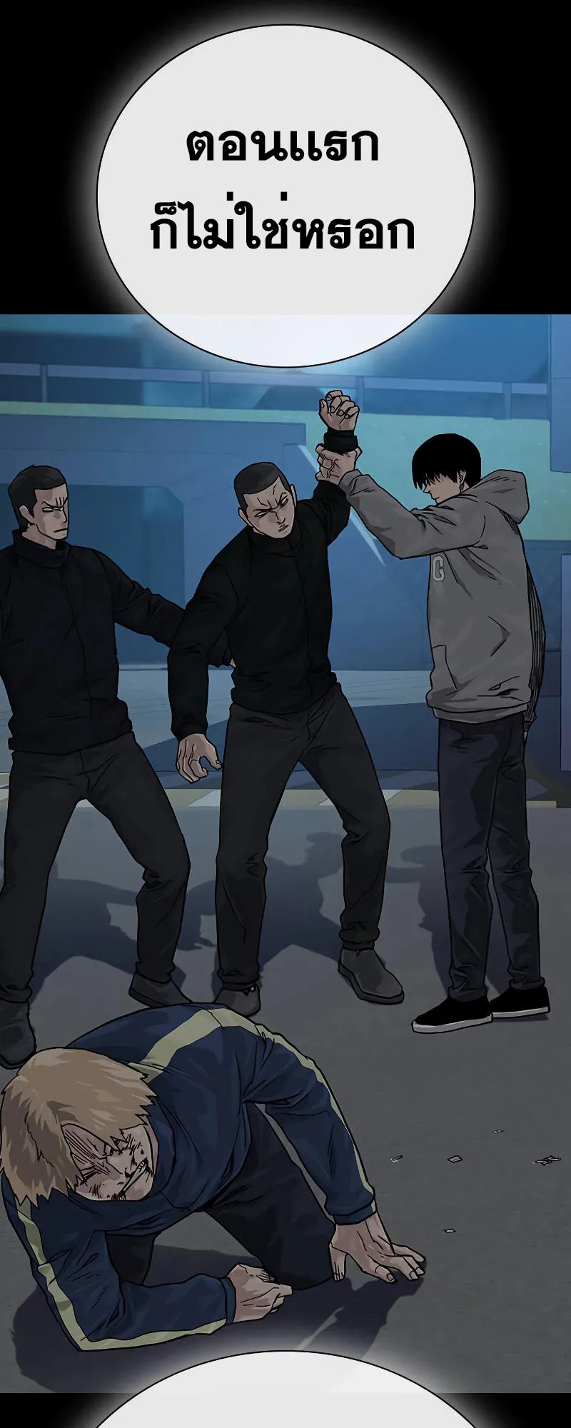 To Not Die ตอนที่ 5 หน้า 98