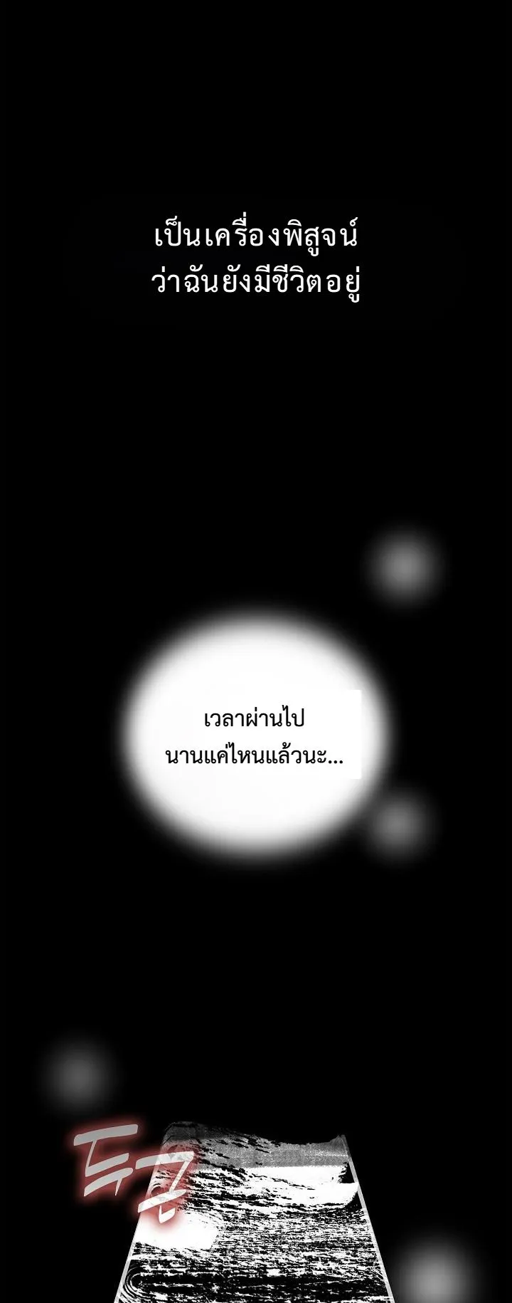 The Devil and the Ice Witch ตอนที่ 1 หน้า 81