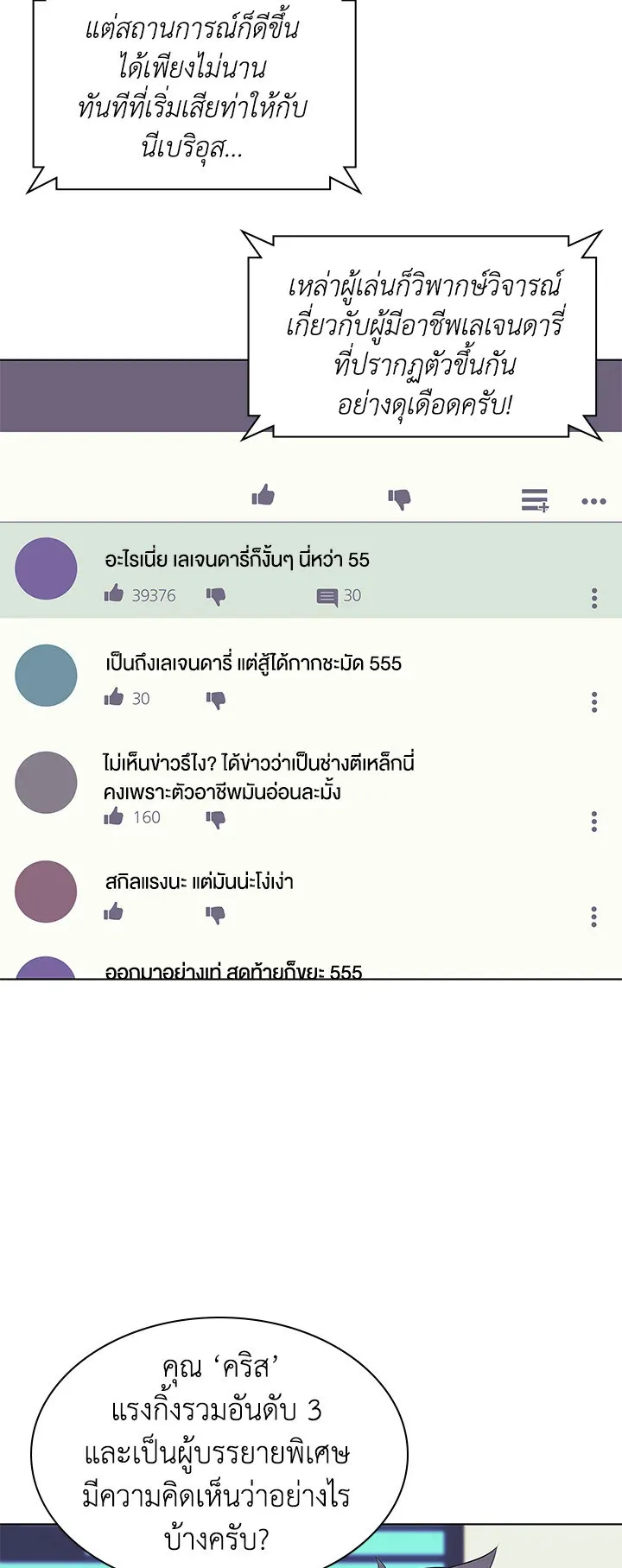 Overgeared ตอนที่ 83 หน้า 62
