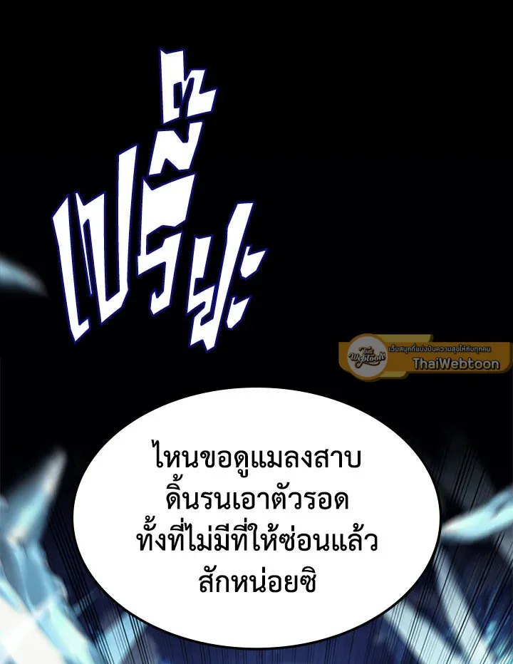 Overgeared ตอนที่ 132 หน้า 75