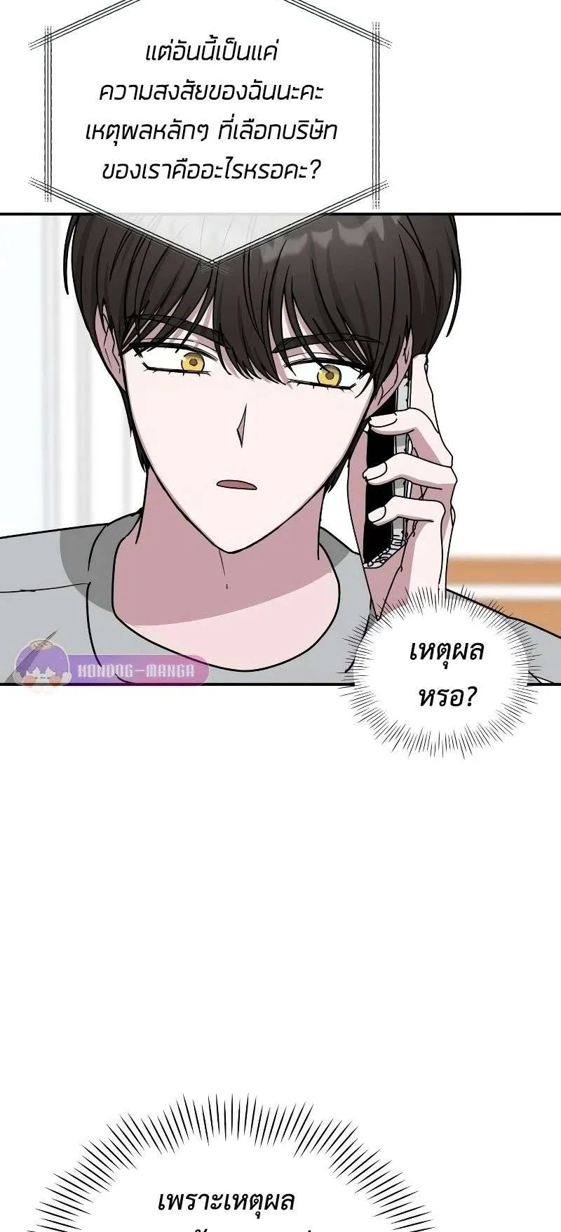 I Was Immediately Mistaken for a Monster Genius Actor ตอนที่ 16 หน้า 47